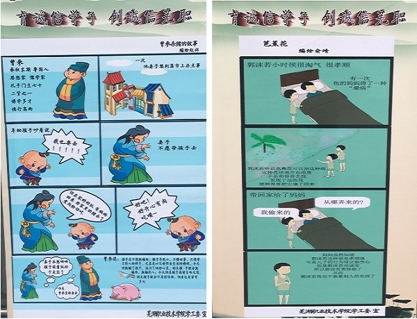 诚信教育在行动 ——记"诚信故事漫画展"活动