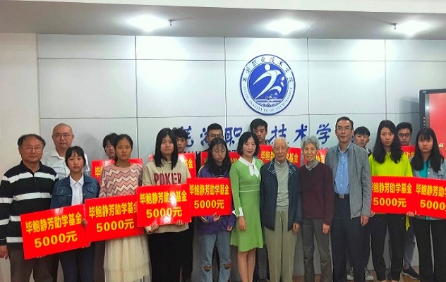 毕鲍静芳奖学金2.jpg 毕鲍静芳奖学金2.jpg