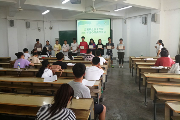 图片 心理委员培训三.png 图片 心理委员培训三.png