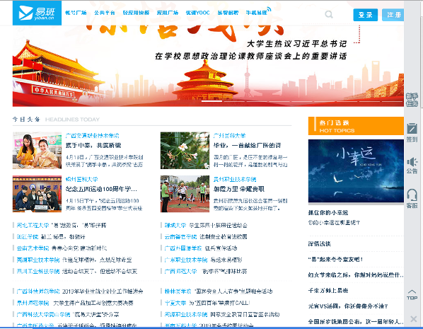 易班新闻图片.png 易班新闻图片.png